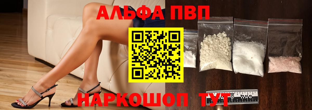 Альфа ПВП  Вход с VPN  Alpha PVP Crystall  Луховицы  A PVP СК КРИС  Альфа ПВП кристаллы 