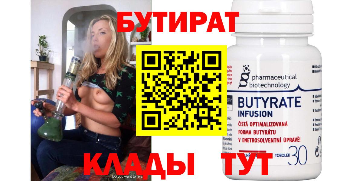 Луховицы  Бутират бутик  Вход с VPN 