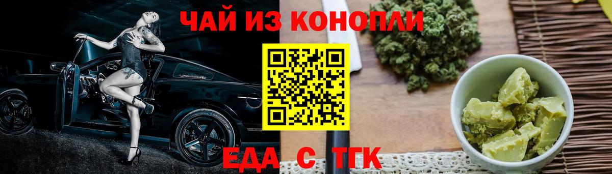 Еда ТГК конопля  Вход с VPN  Луховицы 