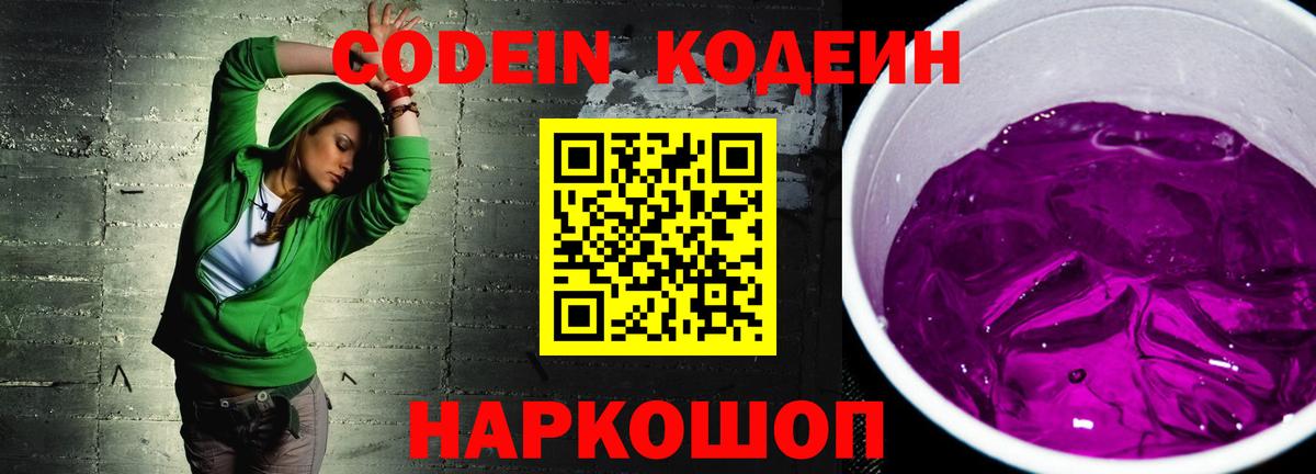 Кодеиновый сироп Lean напиток Lean (лин)  Вход с VPN  Кодеин напиток Lean (лин)  Луховицы 