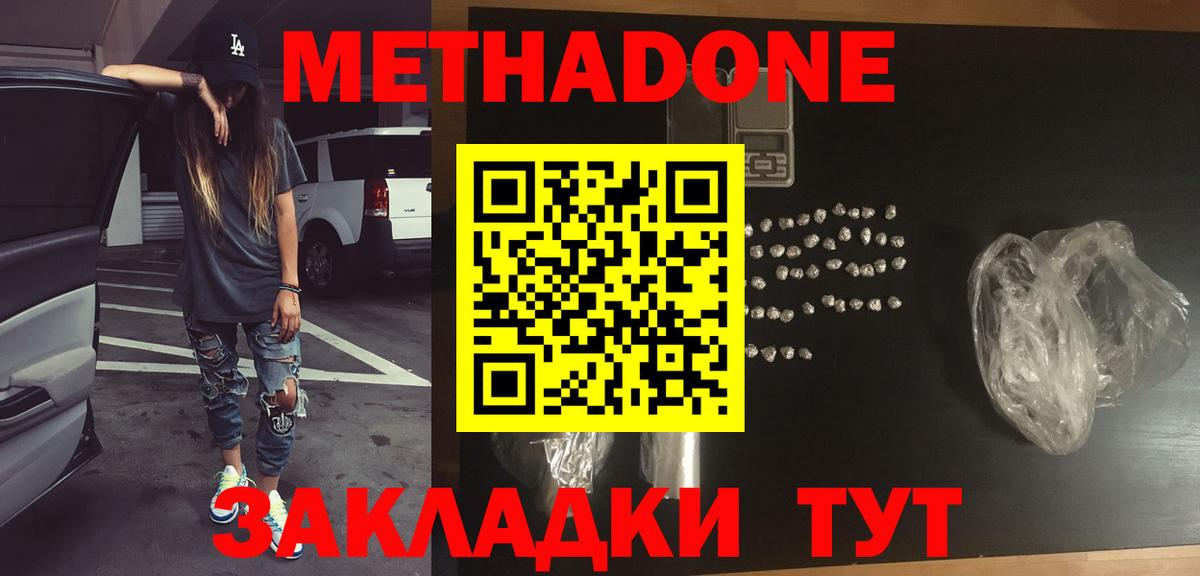 МЕТАДОН кристалл Луховицы