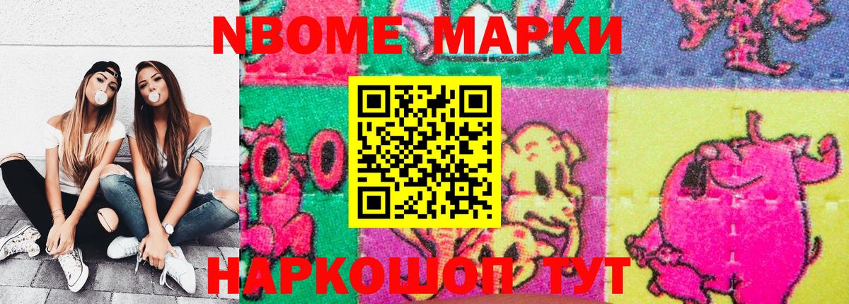 Марки NBOMe 1,5мг  Марки NBOMe 1,5мг  Вход с VPN  Марки 25I-NBOMe  Луховицы 